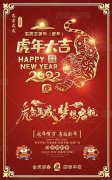 濰坊市密元建筑建材有限公司祝大家虎年大吉！